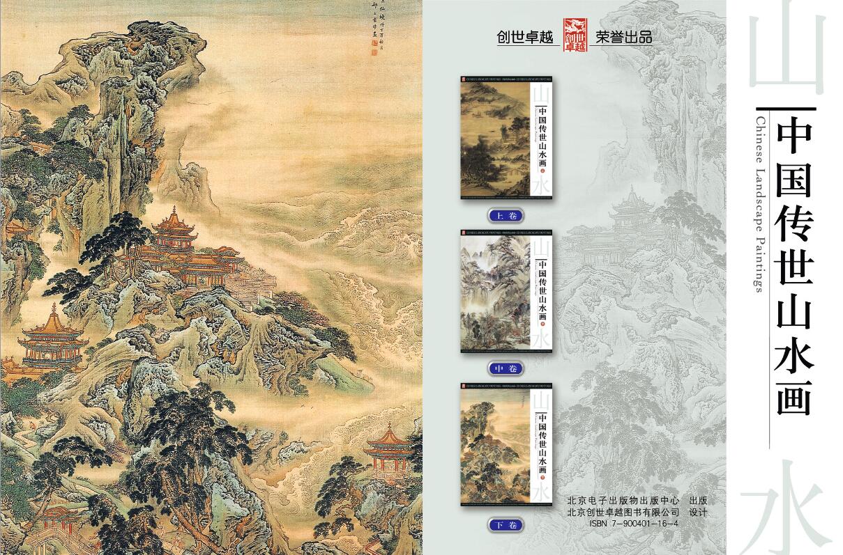 中国传世山水画