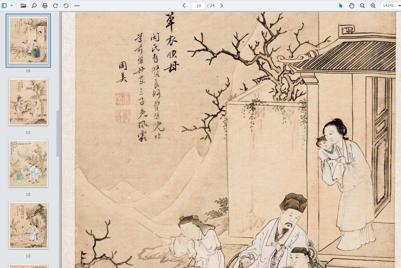 二十四孝图册.二十四幅