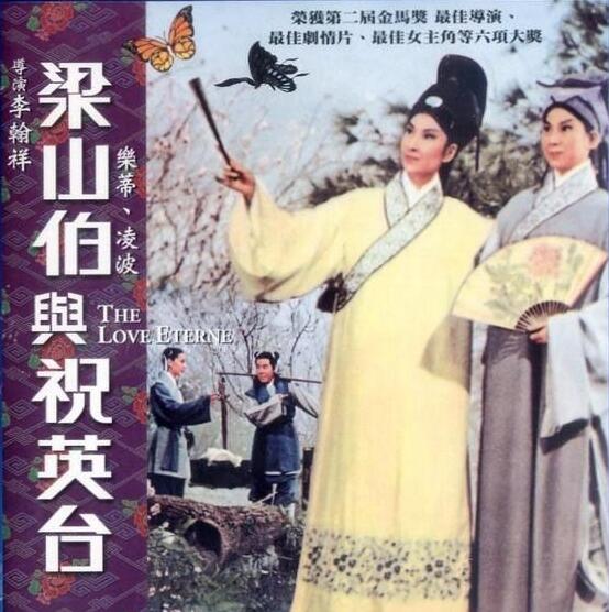 梁山伯与祝英台.1963李翰祥.720P高清.电影