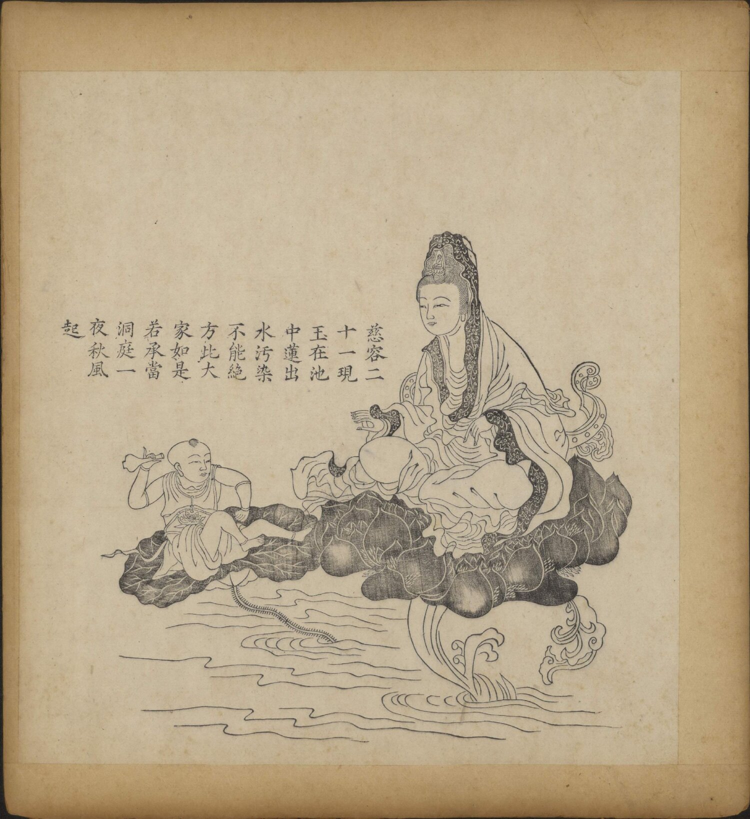 观世音菩萨慈容五十三现. 清康熙时期戴王瀛刊本