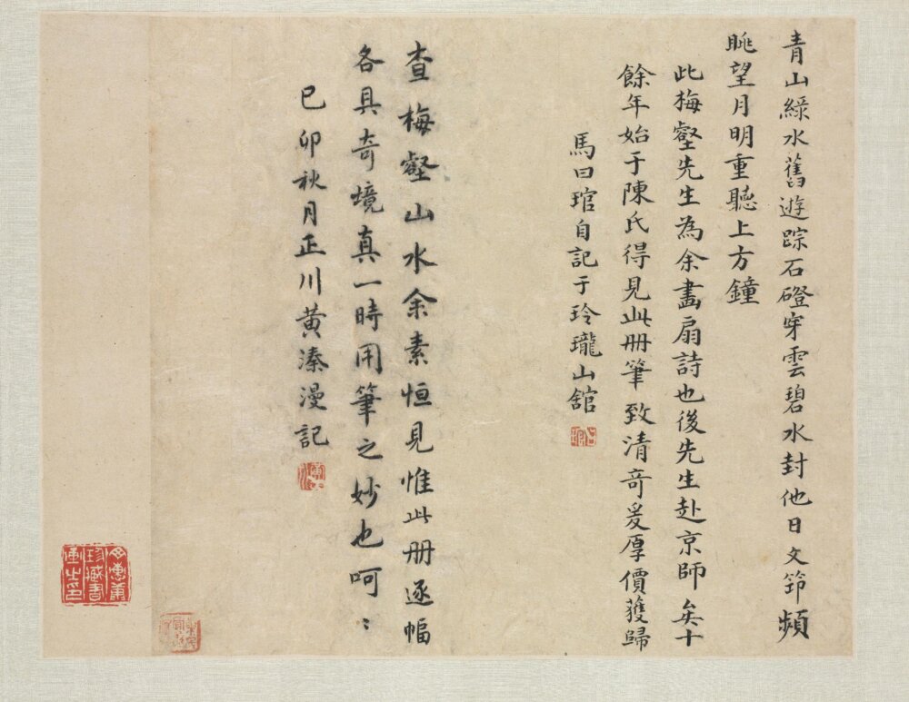 四季山水图册. 查梅壑山水册. 十二幅. 清. 查士标绘. 纸本墨笔