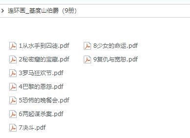 连环画_中国古代戏曲故事（10册）